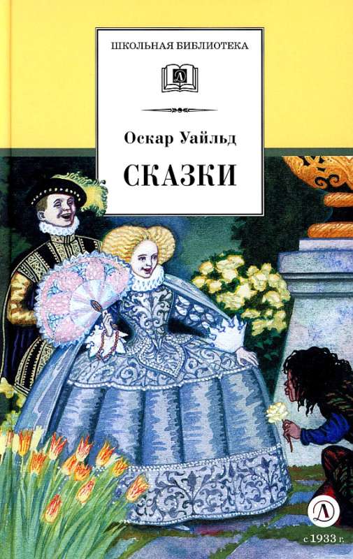 Wilde Oscar: Tales