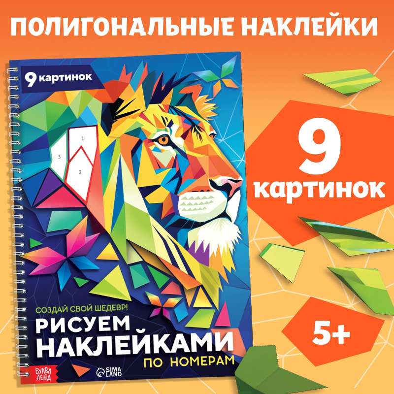 Drawing with Stickers by Numbers. Create Your Masterpiece!