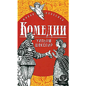 Shakespeare. Comedies