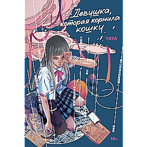 The Girl Who Fed the Cat
