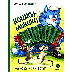 Cat and Mouse
