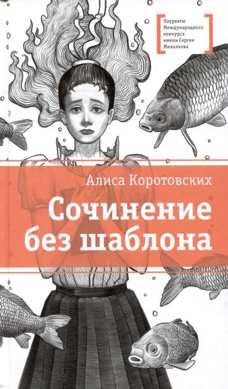 Korotovskikh. An Essay Without a Template