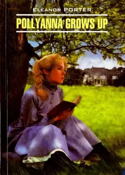 Книга Поллианна вырастает/ Pollyanna Grows Up