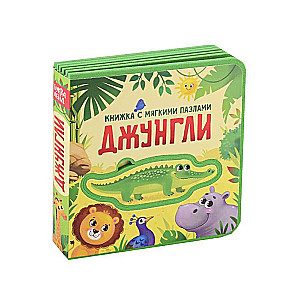Jungles. A Book with Soft Puzzles