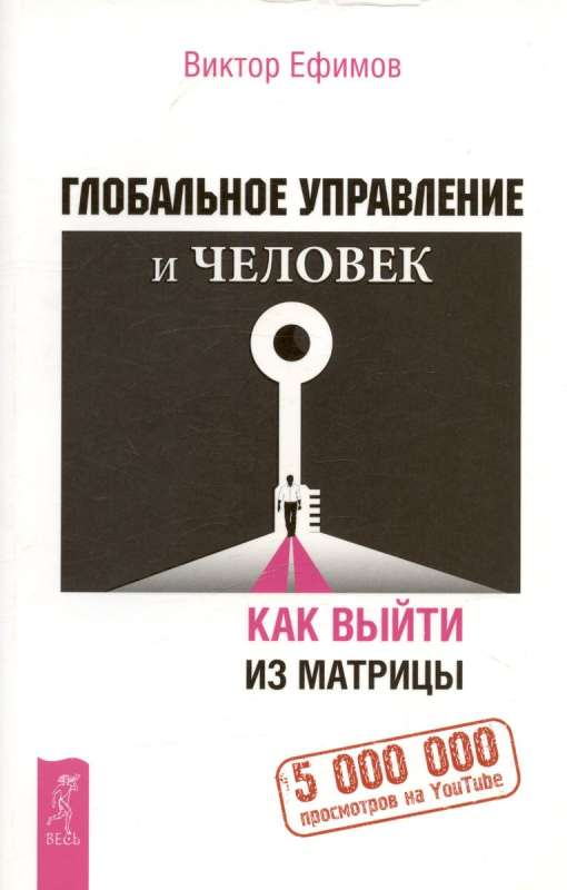 Global Governance and Man, or How to Exit the Matrix