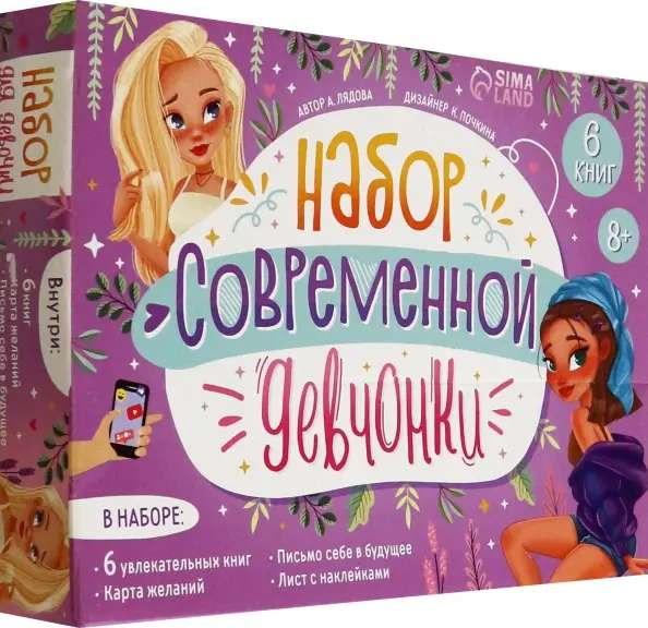 Set of a Modern Girl: 6 Books, a Wish Map, a Letter, Stickers