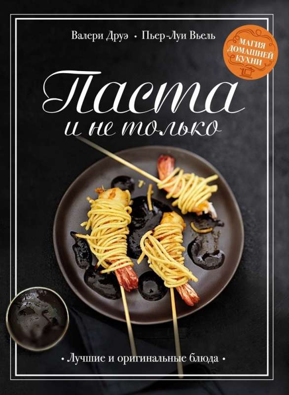 Pasta and more. The magic of homemade cuisine. The best and original dishes