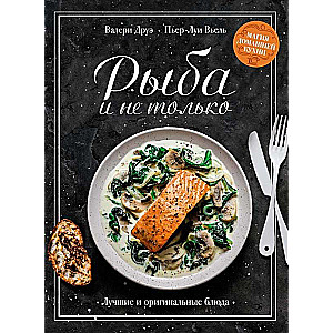 Fish and Beyond. The Magic of Home Cooking. Best and Original Dishes