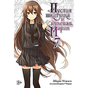 The Empty Box and the Zero Maria. Book 7
