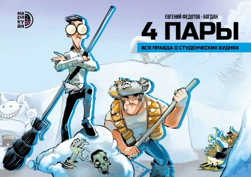 4 pairs: graphic story