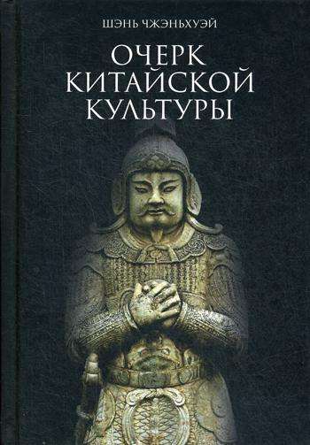 Essays on Chinese Culture