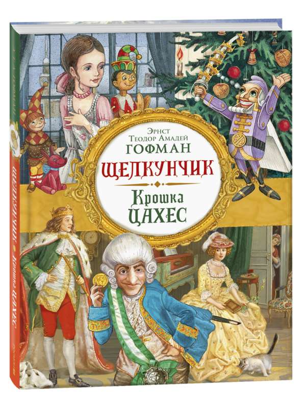 The Nutcracker. Little Zhakhess