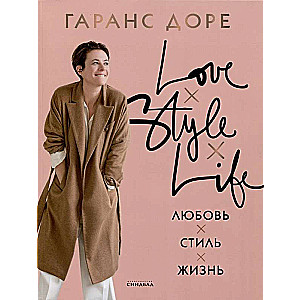 Love. Style. Life
