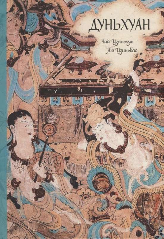 Dunhuang