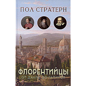 Florentines. From Dante to Galileo: the transformation of Western civilization