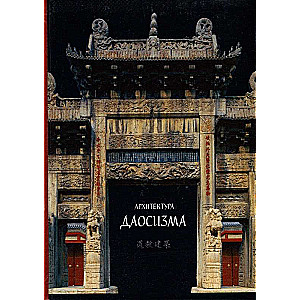 Architecture of Daoism