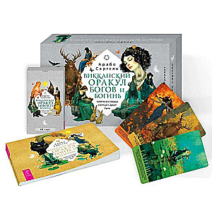 Wiccan Oracle of Gods and Goddesses (48 cards + book gift)