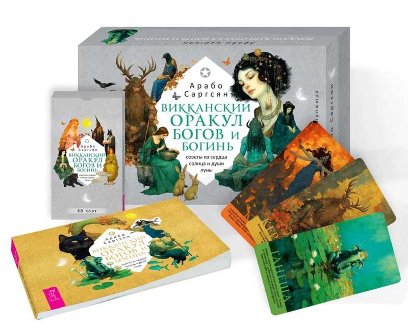 Wiccan Oracle of Gods and Goddesses (48 cards + book gift)