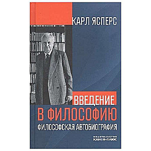 Introduction to Philosophy. Philosophical Autobiography