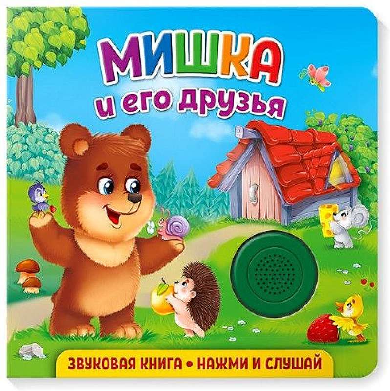 Sound Book for Toddlers. Bear and His Friends