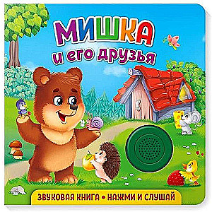 Sound Book for Toddlers. Bear and His Friends