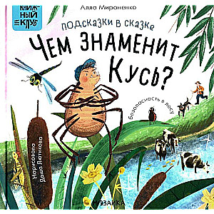 Book Club. Shall We Read Together? Hints in the Tale. What is Kusay Famous For?