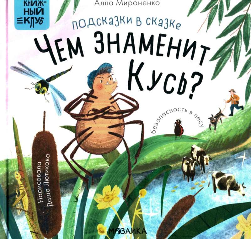 Book Club. Shall We Read Together? Hints in the Tale. What is Kusay Famous For?