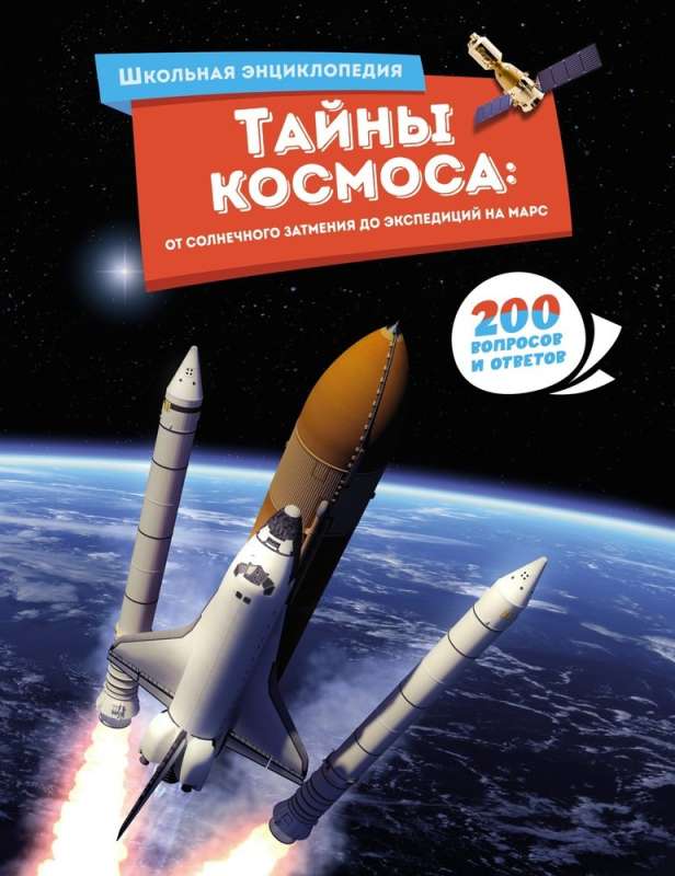 Secrets of the Cosmos: From Solar Eclipses to Mars Expeditions