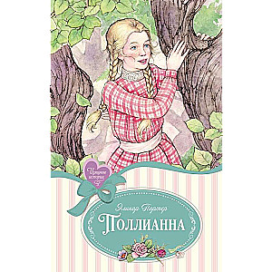 Pollyanna