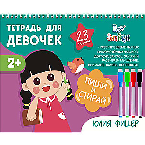 Workbook for Girls - Write and Erase + 1 Marker