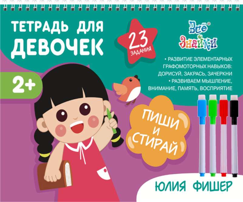 Workbook for Girls - Write and Erase + 1 Marker