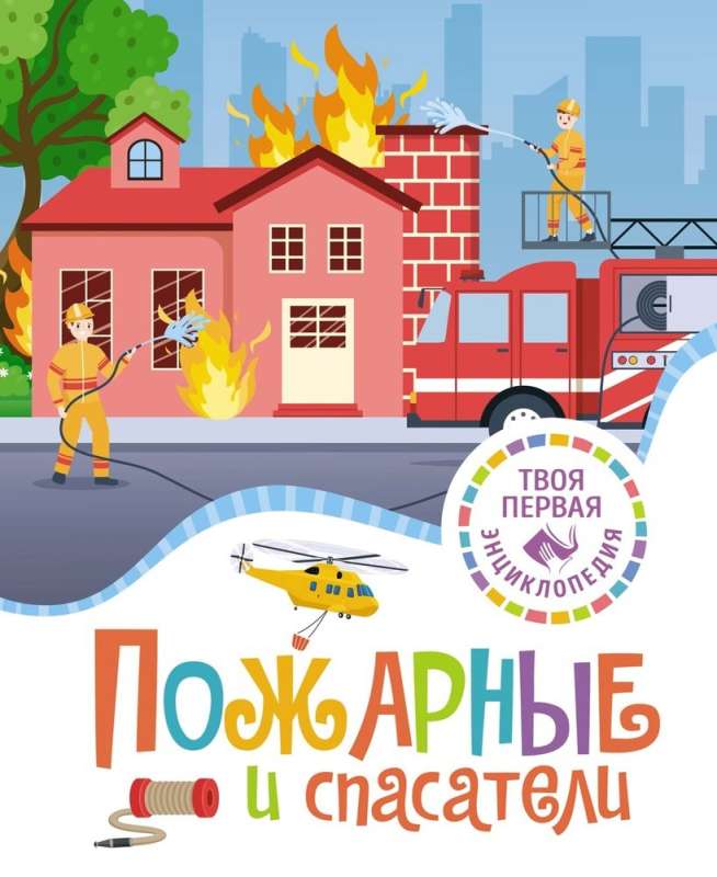 Firefighters and Rescuers