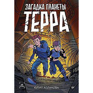 Zagadka planety Terra