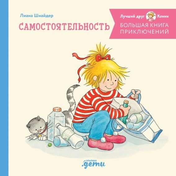 The Big Adventure Book of Connie. Independence