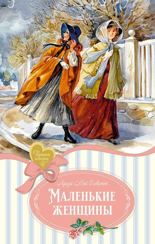 Mazās sievietes