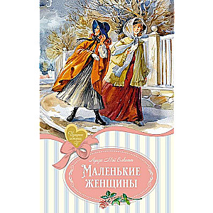 Mazās sievietes