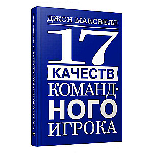 17 cech gracza zespołowego