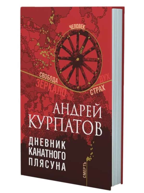 Diary of a Tightrope Dancer