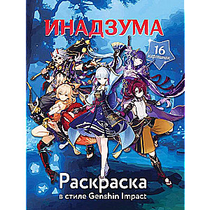 Coloring Book in the Style of Genshin Impact. Inazuma
