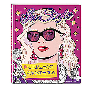 In style. Stylish coloring book