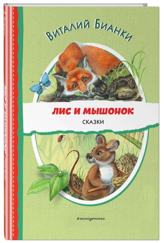 The Fox and the Mouse. Tales