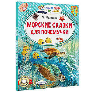 Sea Tales for the Why-Askers