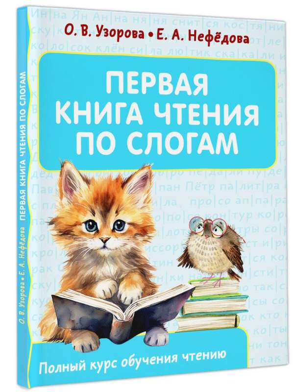 First Book of Syllabic Reading