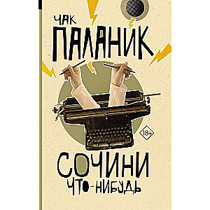 Compose something