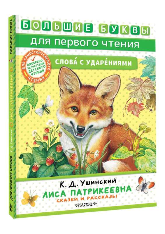 Lisa Patrikeevna. Tales and Stories