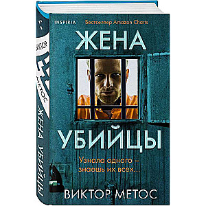 The Killer's Wife