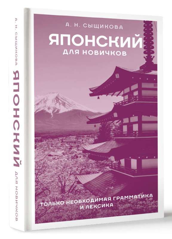 Japanese for Beginners