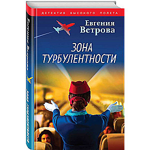 Turbulence Zone