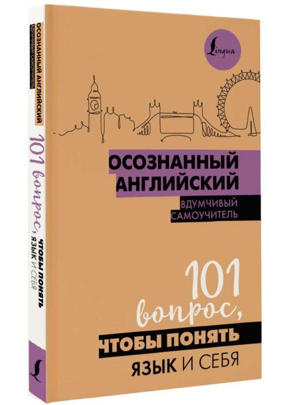 Mindful English. 101 Questions to Understand the Language and Yourself