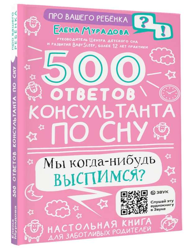 500 Answers from a Sleep Consultant